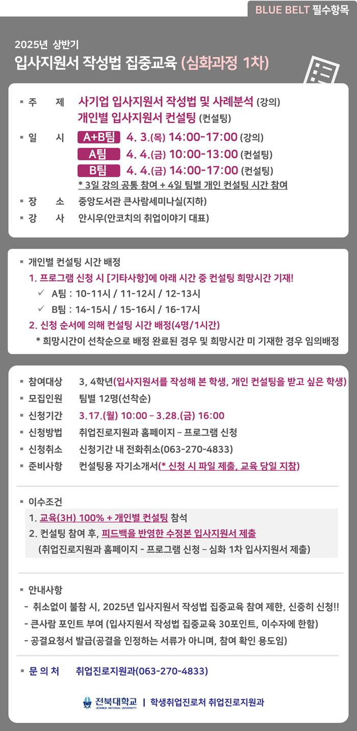 입사지원서 작성법집중교육