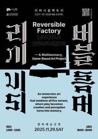 리버시블 팩토리 : 하나의 공간, 두개의 시간 게시글 썸네일