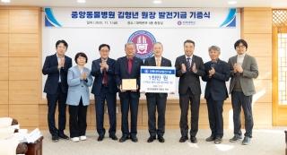 23년째 이어진 기부…김형년 원장 올해도 1천만 원 게시글 썸네일