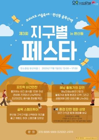 제3회 지구별페스타 in 완산동 게시글 썸네일