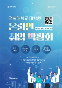 우리대학, 온라인 통해 대학원생 맞춤형 취업 지원 게시글 썸네일