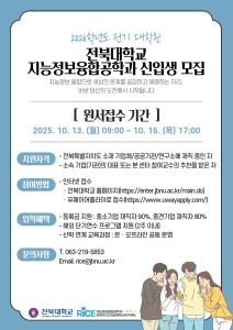 전북RICE, 기업 재직자 대상 지능화 석사과정 신입생 모집 게시글 썸네일