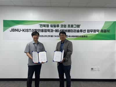 우리대학-KIST, 지역 강소기업과 산학 연계 교육 본격화 게시글 썸네일