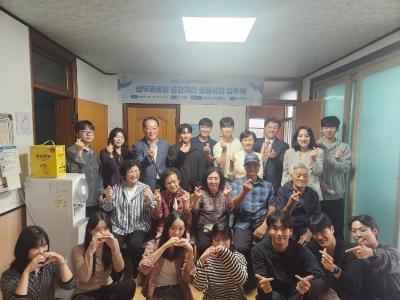 대학이 바꾼 지역 경로당…우리대학 주거환경학과 성과 공개 게시글 썸네일