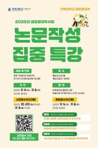 우리대학, 지역 연구역량 키운다 ‘논문작성 특강’ 마련 게시글 썸네일