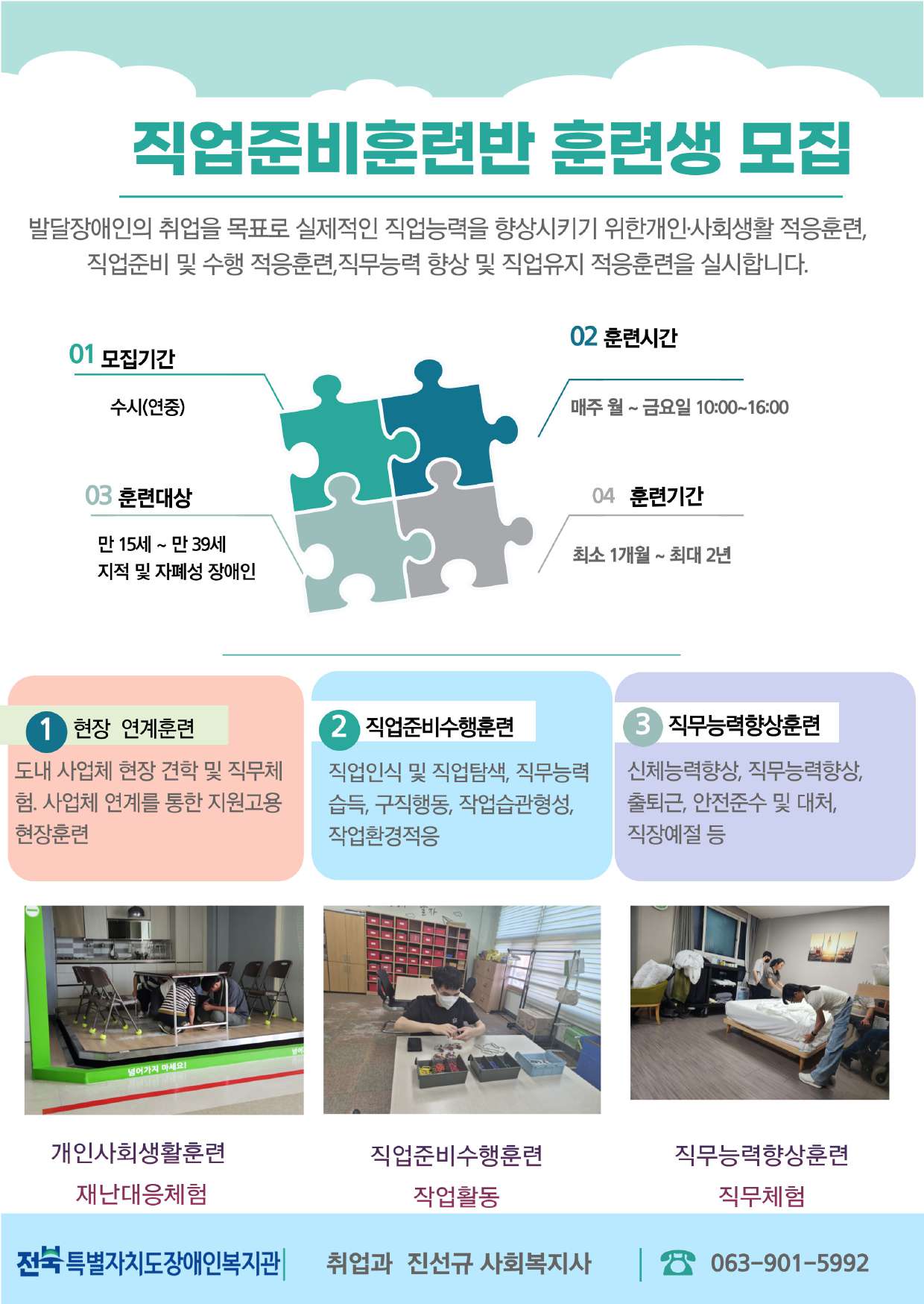 발달장애인 직업준비훈련반 모집 안내