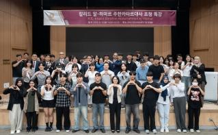 우리대학, 알 하마르 주한 카타르 대사 초청 특강 개최 게시글 썸네일