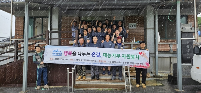 전북서부문화유산돌봄센터, 지역 노후마을 재능기부 봉사 게시글 썸네일