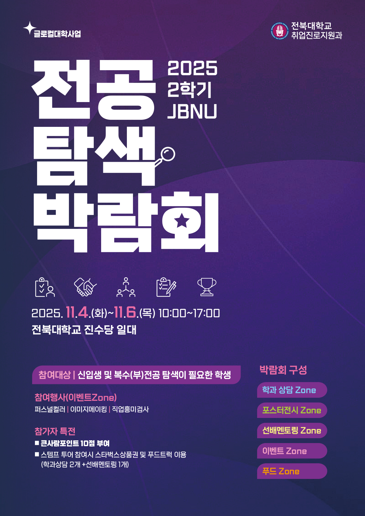전공탐색박람회