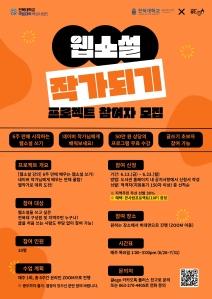 우리대학 중앙도서관, 웹소설 작가 되기 프로젝트 운영 게시글 썸네일