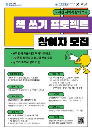 도서관 책 쓰기 프로젝트 통하면 ‘나도 작가’ 게시글 썸네일