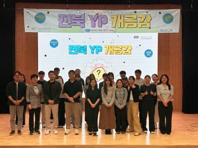 국제개발협력센터, 국제개발협력 이끌 청년 경험 나눴다 게시글 썸네일