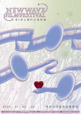 제5회 뉴웨이브영화제 예매 안내 게시글 썸네일