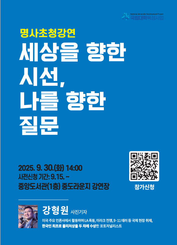 도서관, 퓰리처상 강형원 사진기자 초청 북콘서트 마련 게시글 썸네일