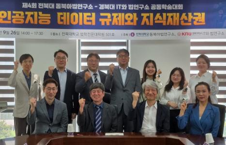우리대학·경북대, AI 시대 데이터 규제와 지식재산권 공동학술대회 게시글 썸네일