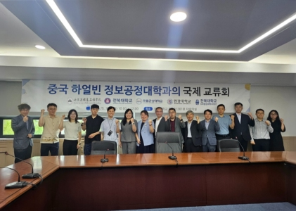 한·중 SW 협력 물꼬…하얼빈 정보공정대와 협력 논의 게시글 썸네일