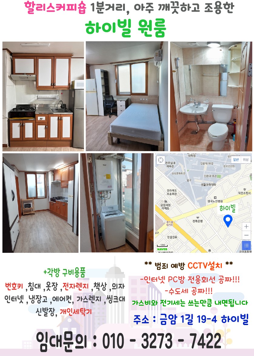 [월세를 화끈하게 쏩니다]+[ 깨끗하고 조용한 원룸 ]+[도배 새로 했어요]+[매트리스 새로 구입]+[원룸 주변 15초거리 편의점 2곳]+[완전 풀옵션 원룸]+[신정문 4분거리]+[할리스 커피숍2분거리] 게시글 썸네일