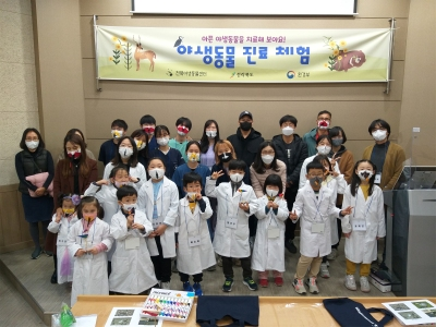 야생동물구조관리센터, ‘야생동물 체험’ 참가자 모집 게시글 썸네일