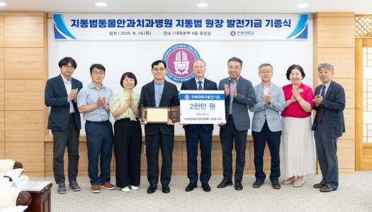 “선배들의 따뜻함 물려주고 싶어”… 지동범 원장, 2천만원 기부 게시글 썸네일