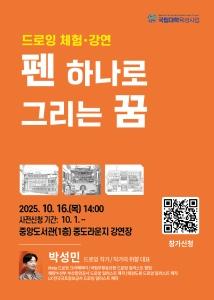 중앙도서관, 박성민 작가 초청 ‘참여형 강연’ 마련 게시글 썸네일