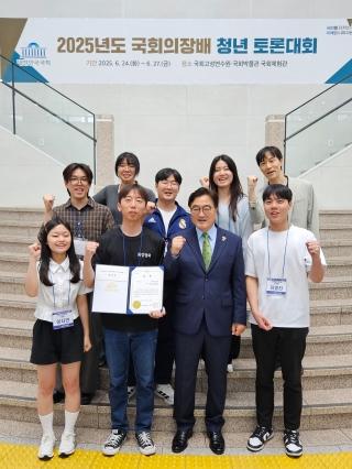 정치외교 학생들, 국회의장배 청년 토론대회 수상 영예 게시글 썸네일