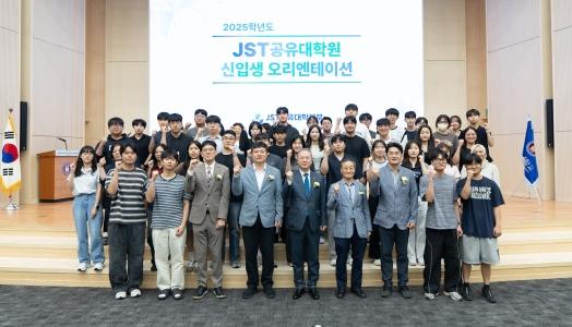 JST 공유대학원 첫 신입생 선발·오리엔테이션 개최 게시글 썸네일