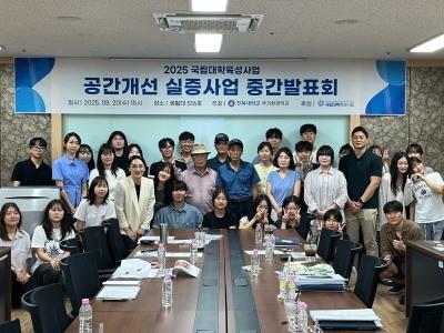 ‘학생 땀방울로 재탄생하는 지역사회 삶의 공간’ 우리대학 주거환경학과, 지역 공간개선 사업 실천 게시글 썸네일