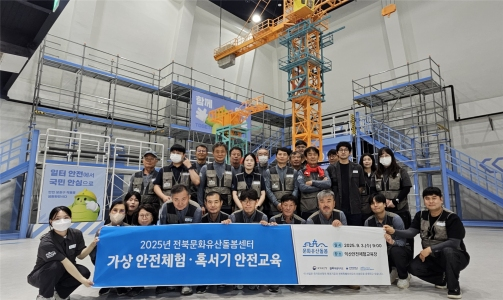 전북서부문화유산돌봄센터, 체험형 안전교육 실시 게시글 썸네일