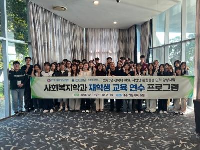 사회복지학과, 통합돌봄 인력양성 재학생 연수 진행 게시글 썸네일