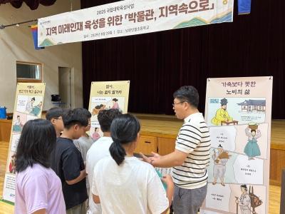 우리대학 박물관, 지역 밀착형 프로그램 ‘호응’ 게시글 썸네일