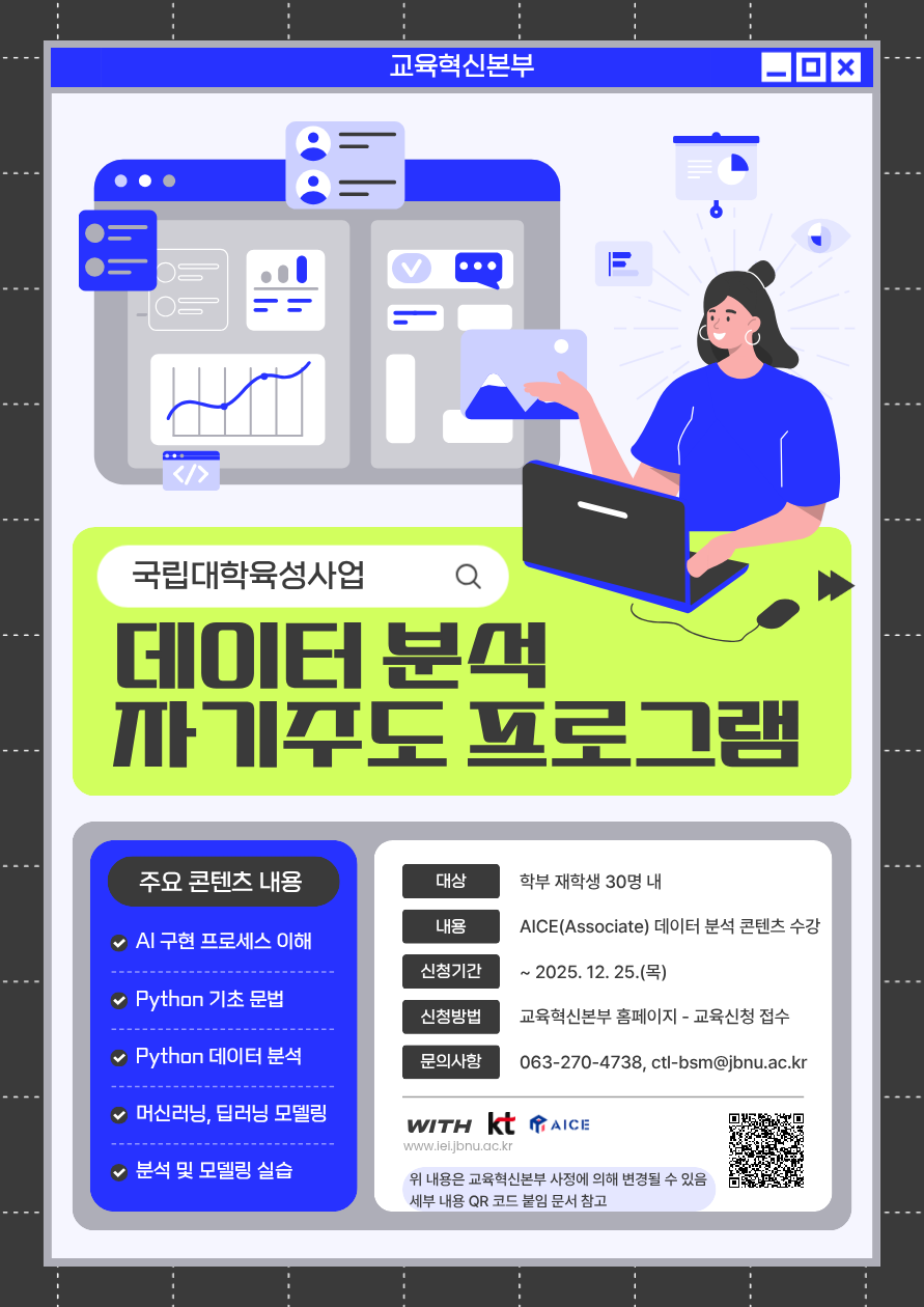 [국립대육성] 2025학년도 데이터 분석 자기주도 프로그램 운영 안내