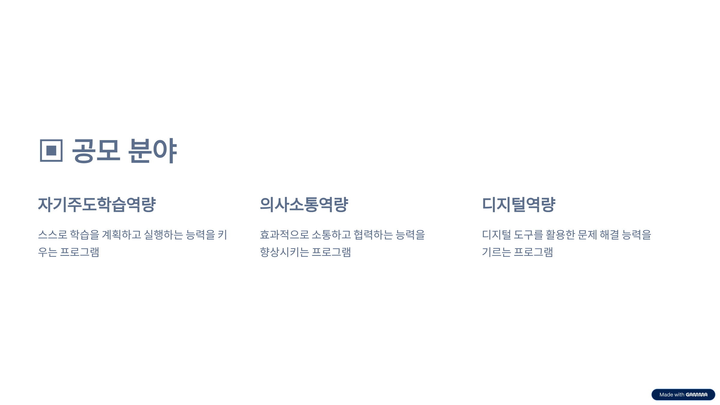 [교육혁신부]2025학년도 '내가 만드는 비교과 프로그램 개발 공모전' 안내