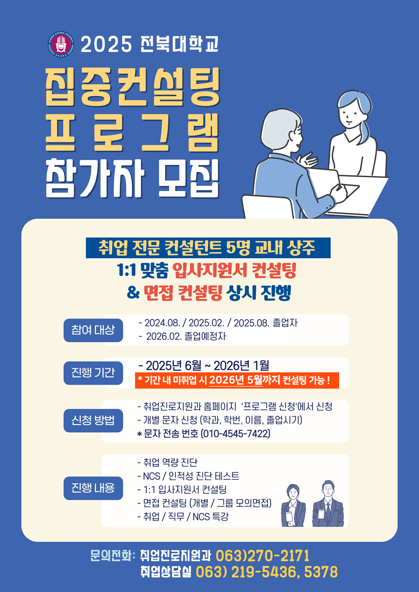 2025년 집중컨설팅