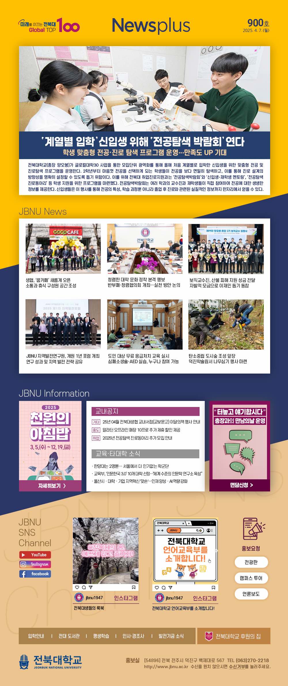 NEWS Plus 제900호 게시글 썸네일