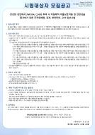 [전북대학교병원 임상약리센터] JW중외제약 임상시험 대상자 모집 게시글 썸네일