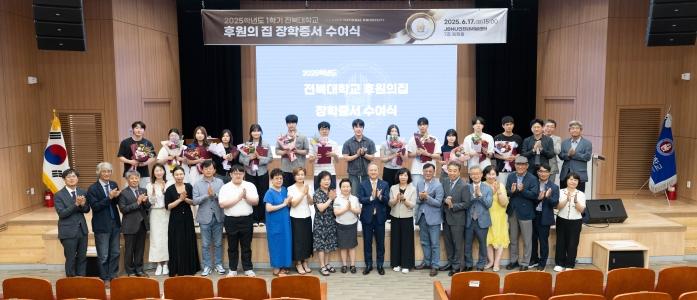 우리대학 후원의집, 20여년째 전하는 사랑의 장학금 수여 게시글 썸네일