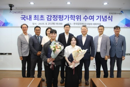 우리대학·한국감정평가사협회, 국내 첫 감정평가학 연계전공 인재 배출 게시글 썸네일