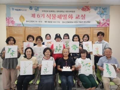 우리대학 자연사박물관, 제7기 식물세밀화교실 운영 게시글 썸네일
