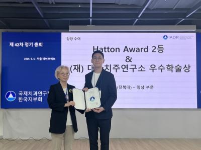 치대 김우주 전임의, 국제치과연구학회 학술상 2관왕 게시글 썸네일