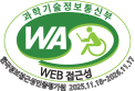 (사)한국장애인단체총연합회 한국웹접근성인증평가원 웹 접근성 우수사이트 인증마크(WA인증마크)