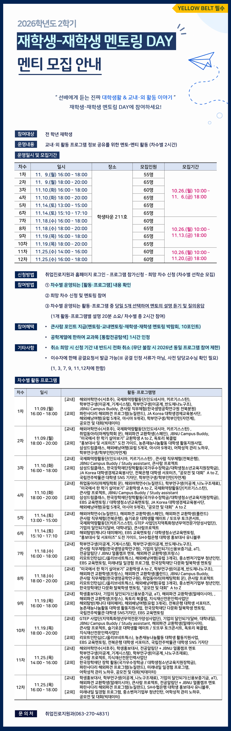 재학생-재학생 멘토링 DAY 멘티 모집