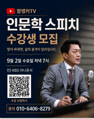 인문학 스피치 수강생 모집 게시글 썸네일