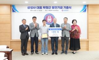 삼성사 박형근 대표, 학생 장학금과 천원의 아침밥 기부 게시글 썸네일