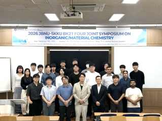 전북대학교-성균관대학교 화학과 BK21 공동 심포지엄 개최 : 대학원생 교류의 장 게시글 썸네일