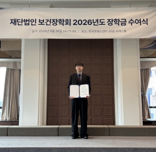 이세현 학생, 보건장학회 의학 부문 '유일 학부생' 선정 게시글 썸네일