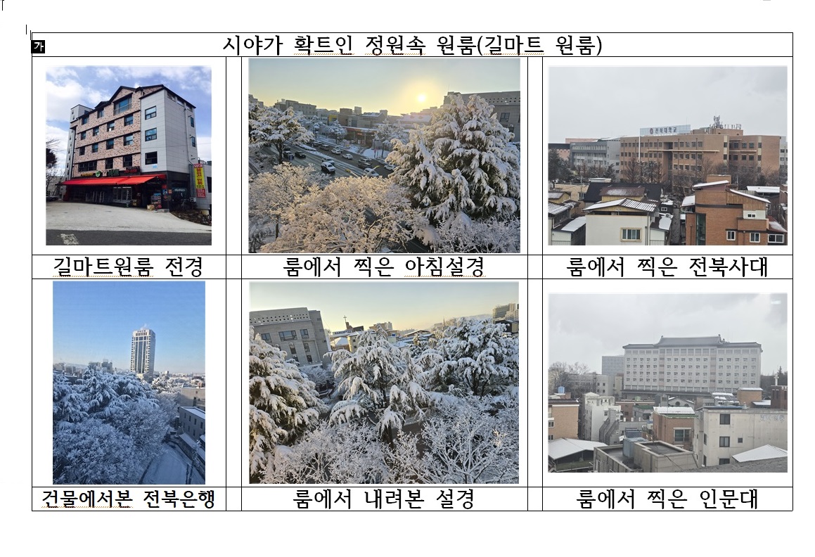 아파트형 밝은 신축 원룸,  강의실이 가까운 정원속 신정문 지역 원룸 (길마트원룸) 게시글 썸네일