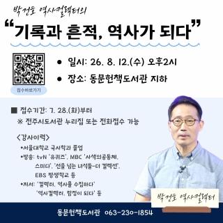 동문헌책도서관 박건호 역사컬렉터(역사자료수집가) 강연: 8/12(수) 오후2시!!!! 게시글 썸네일