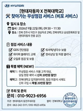 현대자동차 무상점검 서비스  게시글 썸네일